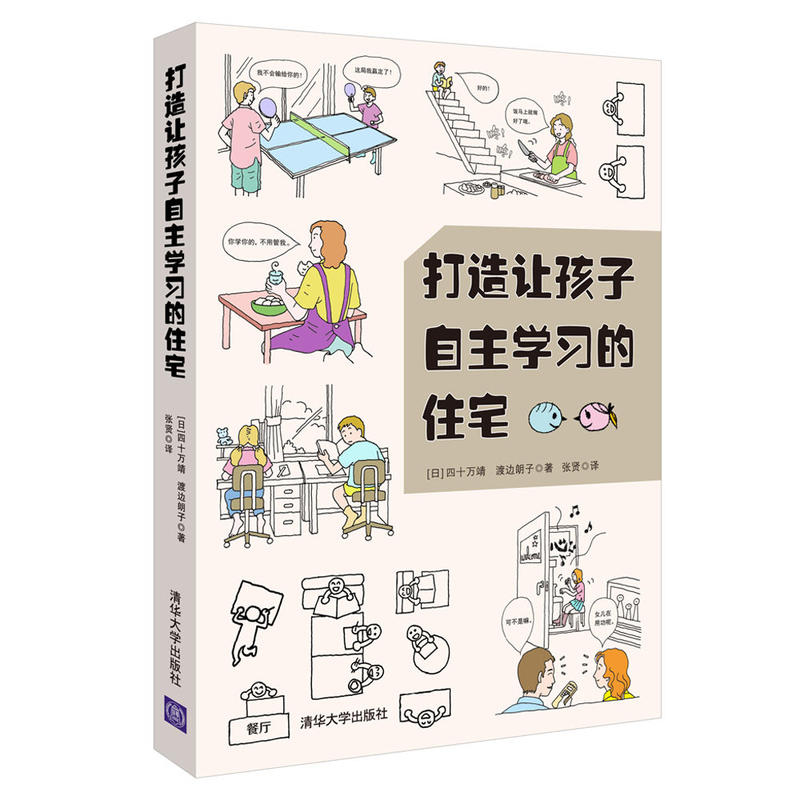 [正版]打造让孩子自主学习的住宅 利用空间设计规则 养成好习惯 儿童房间布局规划方案技巧 培养能力集中精力自觉性室内设高清大图