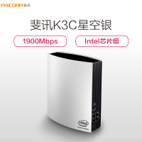 斐讯（PHICOMM）K3C 星空银双频无线路由器 1900Mbps 内置天线 WiFi穿墙 高速稳定不掉线 安全智能