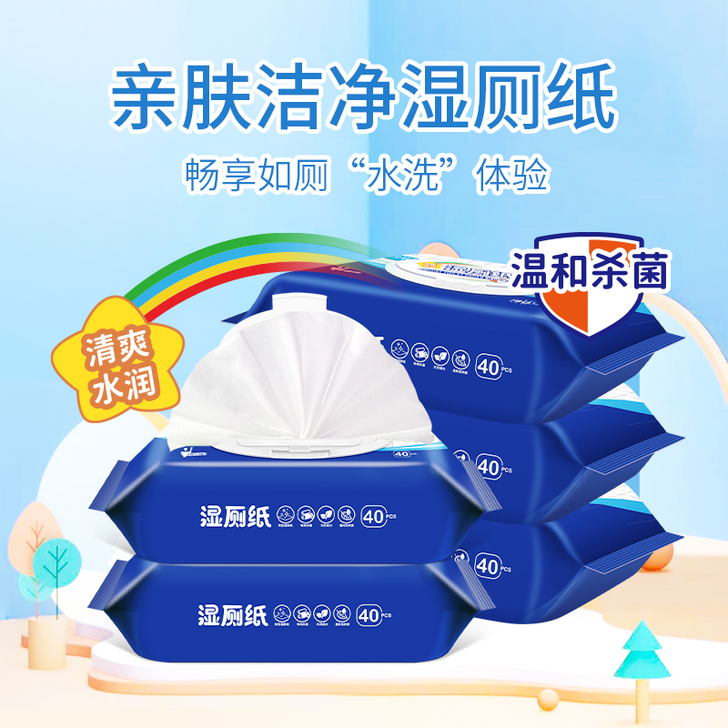 苏宁宜品湿厕纸40片*5包带盖家庭装清爽水润擦屁屁可擦除细菌可冲散不堵马桶高清大图
