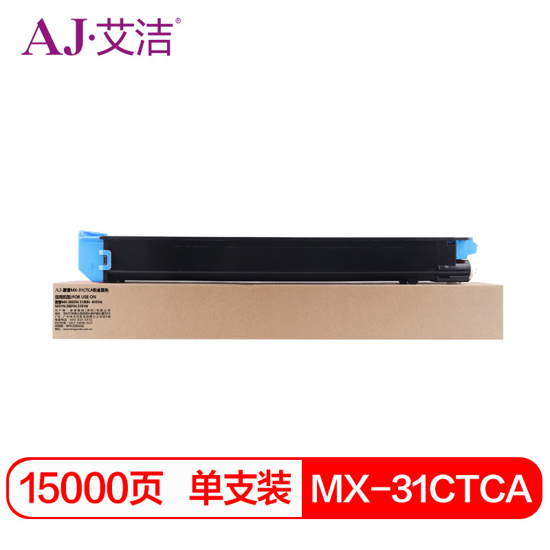 艾洁 MX-31CTCA粉盒蓝色 适用夏普MX-2600N 3100N 4101N 5001N 2601N