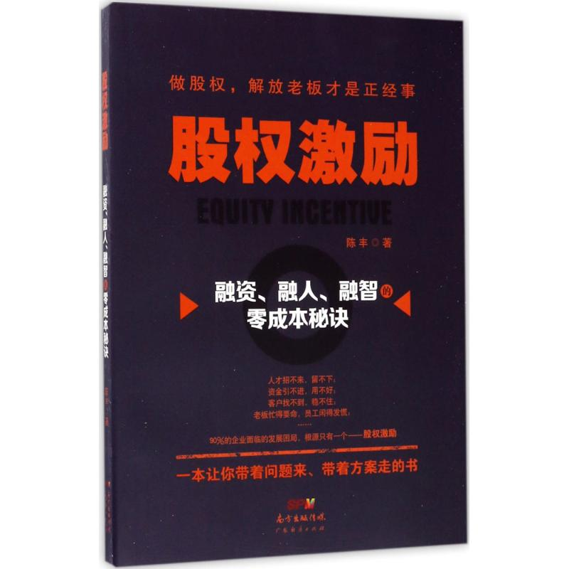 [M]股权激励-9787545454031