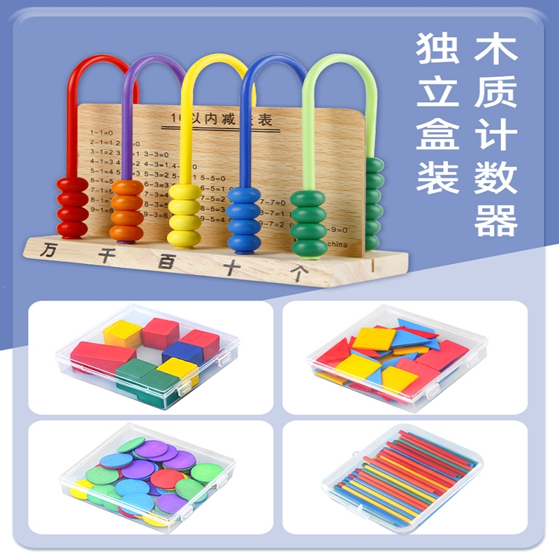 如华福禄一年级数学教具上册小学二年七巧板学习用品计数器学具盒套装