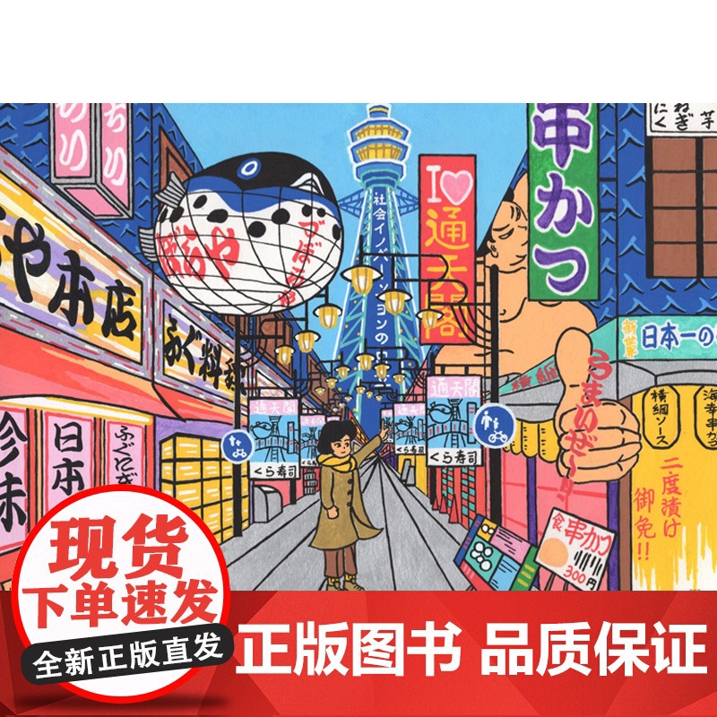 [ 正版书籍] 绘玩日本 北京语言大学出版社 9787561963432高清大图