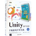 Unity 2D与3D手机游戏开发实战