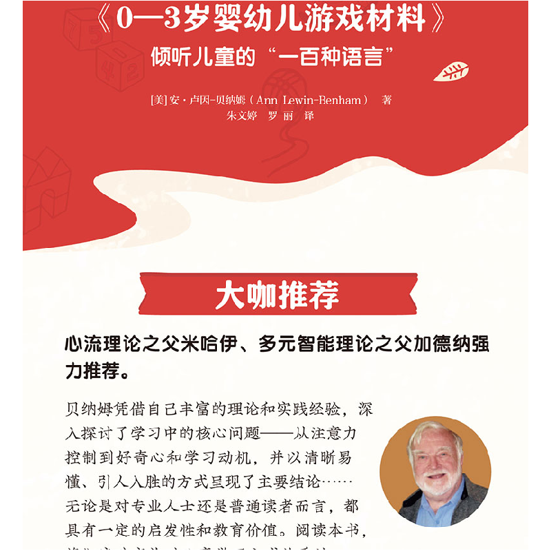 正版新书]万千教育学前·0—3岁婴幼儿游戏材料:倾听儿童的“一高清大图