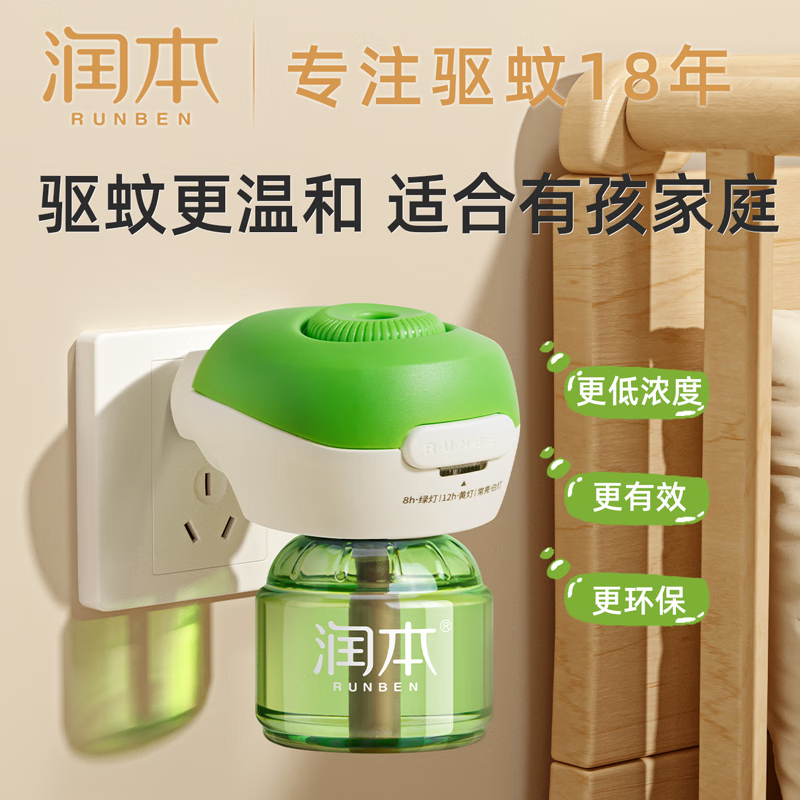 润本(RUNBEN)蚊香液婴儿驱蚊水60晚大容量45ml*2瓶+1*器电热蚊香液驱蚊液无香型高清大图