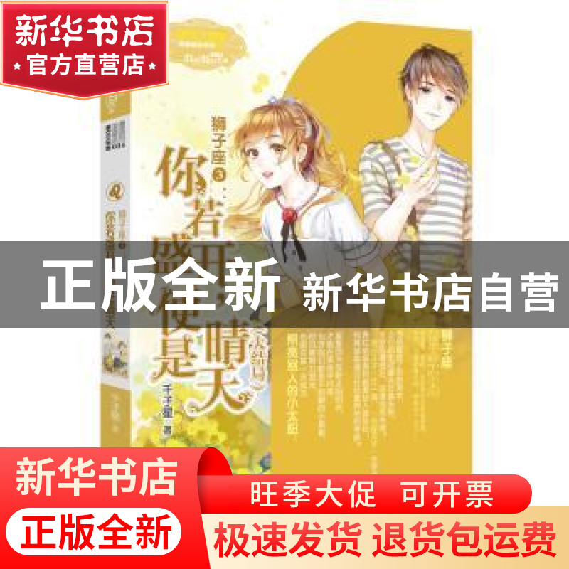 正版 狮子座:大结局:3:你若盛开,便是晴天 千子星 北方妇女儿童