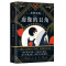虚像的丑角 东野圭吾著 恐怖小说 我们努力生活,只出于恐惧 自以为是主角,其实不过是虚像 北京十月文艺出版社