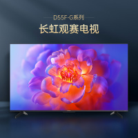 长虹电视55D55F-G 55英寸电视 语音声控 4K超高清平板液晶LED电视机 以旧换新政府补贴