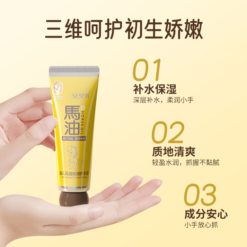 安贝儿 四季通用长效润肤保湿 婴儿马油倍润护手霜两支装50g*2高清大图