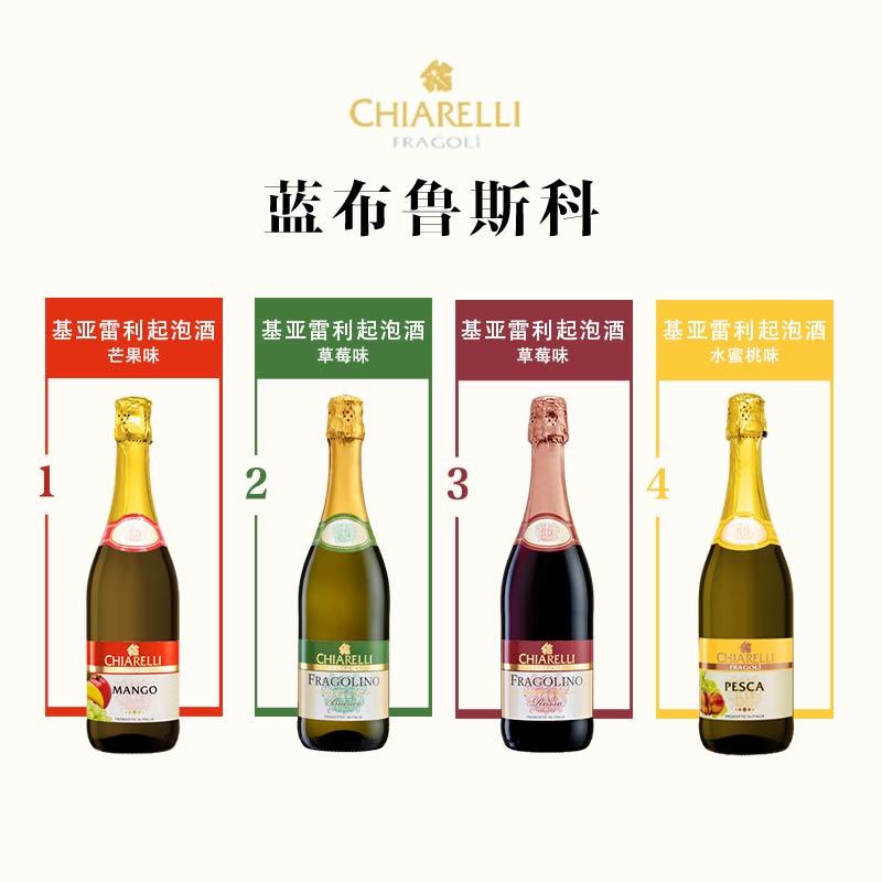 Chiarelli 基亚雷利起泡酒芒果味7.5度750ml*6瓶整箱装
