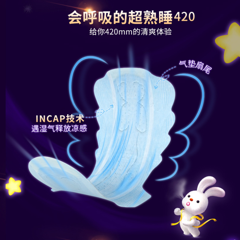 苏菲(SOFY)超熟睡420mm乳木果油夜用卫生巾12片 正品姨妈巾
