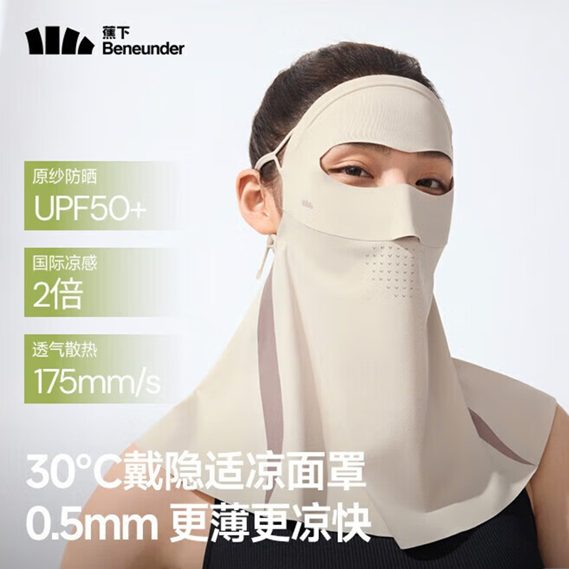 蕉下(beneunder)防晒护颈口罩女防晒面罩防紫外线线脸基尼柔月米AL207