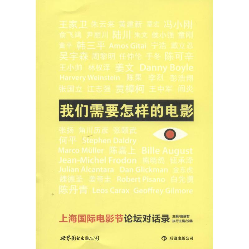 [M]我们需要怎样的电影-9787510043628高清大图
