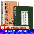 【全套2册】特效处方+中医养生秘诀 【正版】抖音同款中医特效处方大全 中医书籍入门诊断学 中药经典启蒙养生方剂 李 生书