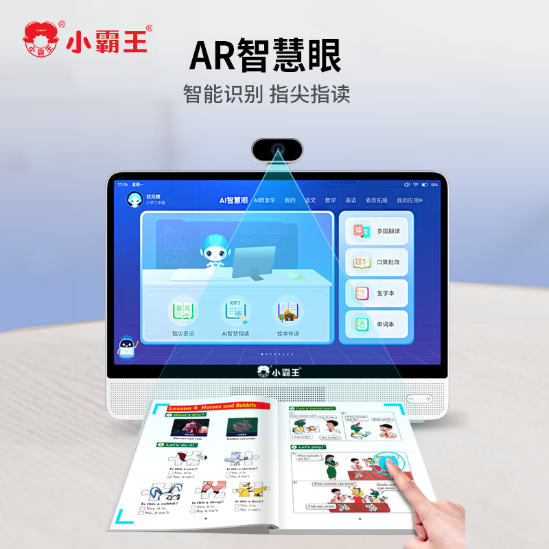 小霸王W8学习一体机8G+128G 15.6寸防蓝光类纸护眼大屏小学初高中课本同步平板电脑AR智能智慧眼