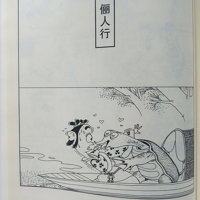 [正版]蔡志忠漫画国学系列全套 六朝怪谈 奇幻人世间(大字版) 中国历史故事精选 林汉达中国历史故事集 蔡志忠中国古籍高清大图