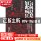 正版 为何总是如此疯狂:股市泡沫的形成、崩溃与应对 韩和元著 北