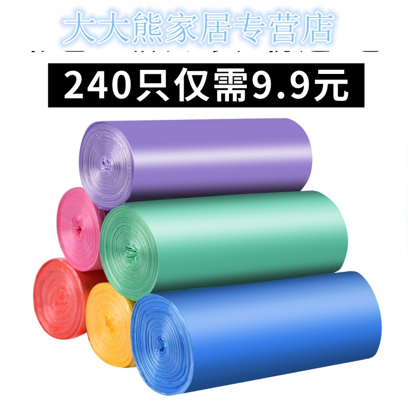 12卷彩黑色中大号家用加厚批一次性点断式塑料垃圾袋