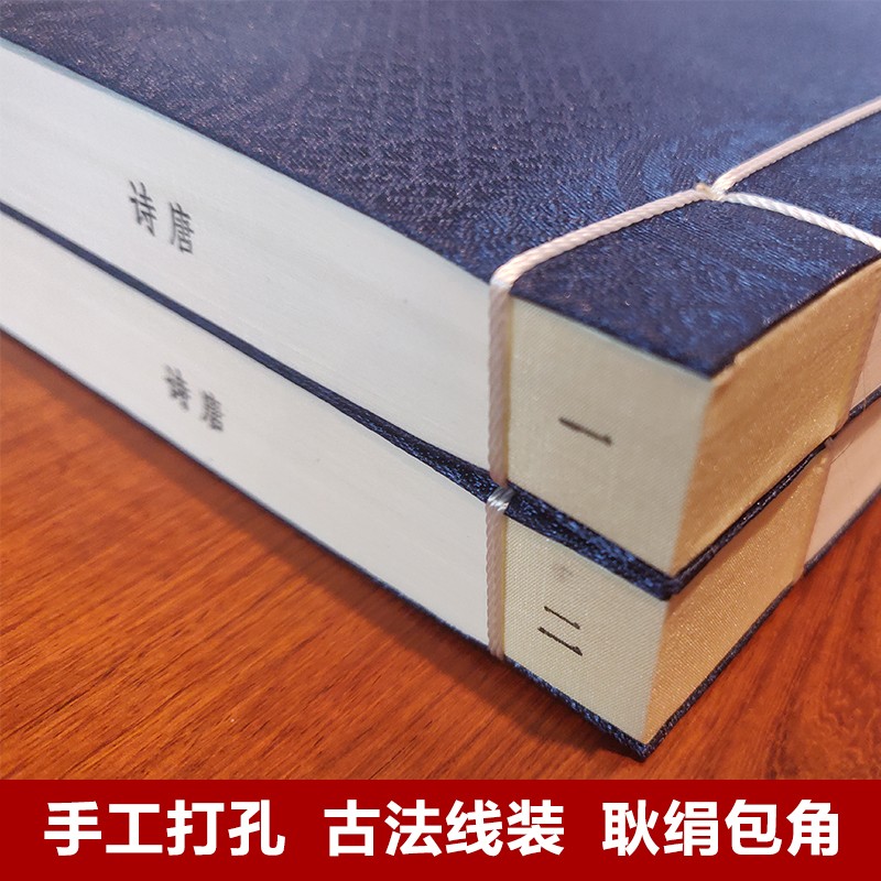 [正版]善品堂藏书唐诗精注精译宣纸线装1函2册原文注释白话译文江力注注译线装书局中国古典诗词鉴赏唐诗三百首唐诗诗集唐诗鉴高清大图