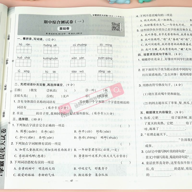 语文+数学 (江苏专用) 五年级下 [正版]2023秋新小学学霸提优大试卷一二年级三四五六年级上下册语文数学英语人教版译高清大图