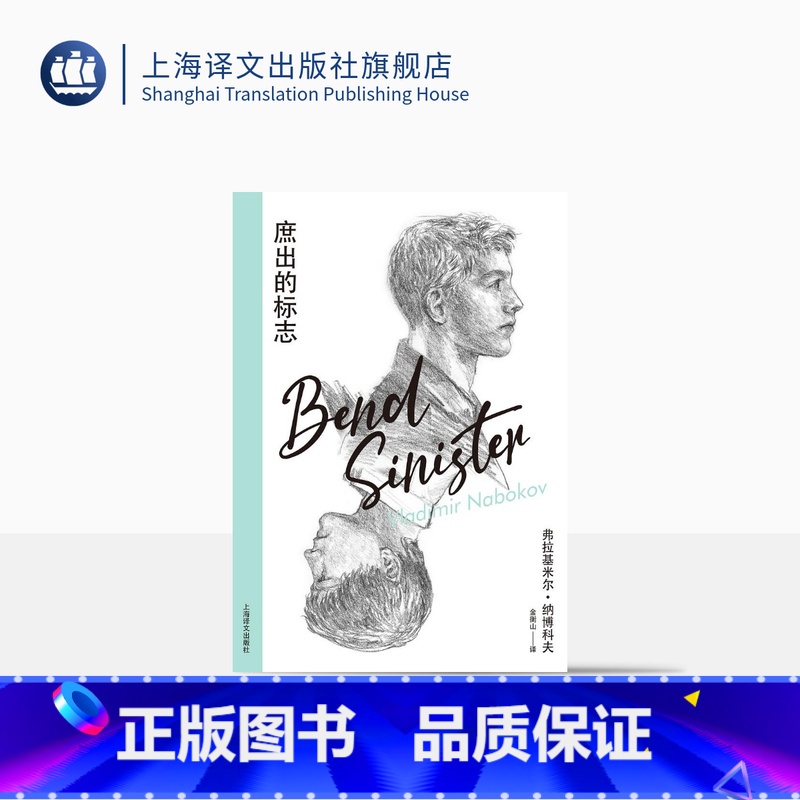 [正版]庶出的标志 纳博科夫精选集Ⅳ [美]弗拉基米尔·纳博科夫 著 金衡山 译 低声部的《哈姆莱特》 上海译文出版社