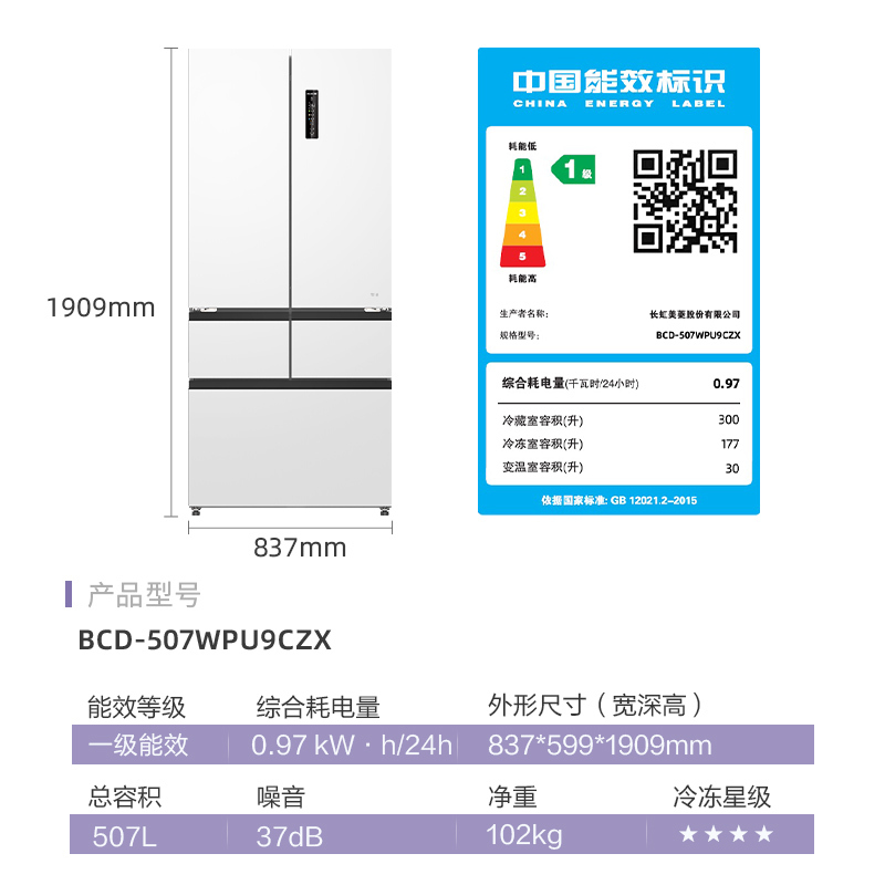 无忧嵌美菱507升双系统超薄零嵌入法式五门冰箱 59.9cm薄1级家用无霜大容量电冰箱补贴BCD-507WPU9CZX白