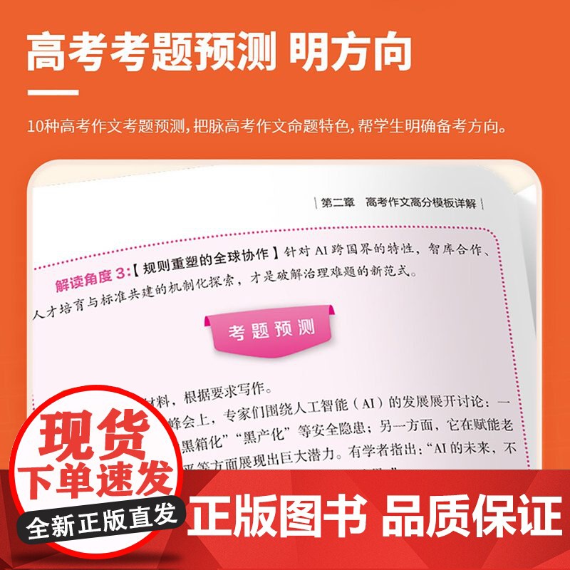 高考作文高分模版 高考作文AI辅助系统 助力写出高分高考作文 高中作文 素材模板高清大图
