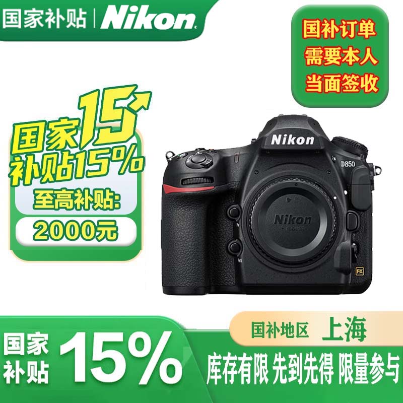 尼康D850 单反相机 专业单反 尼康D850单机身 高清旅游 照相机 数码相机