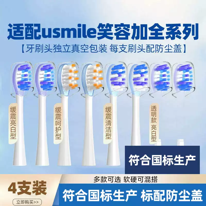 适配usmile笑容加电动牙刷头替换头Y20/P10/Y1/U1缓震刷头高清大图