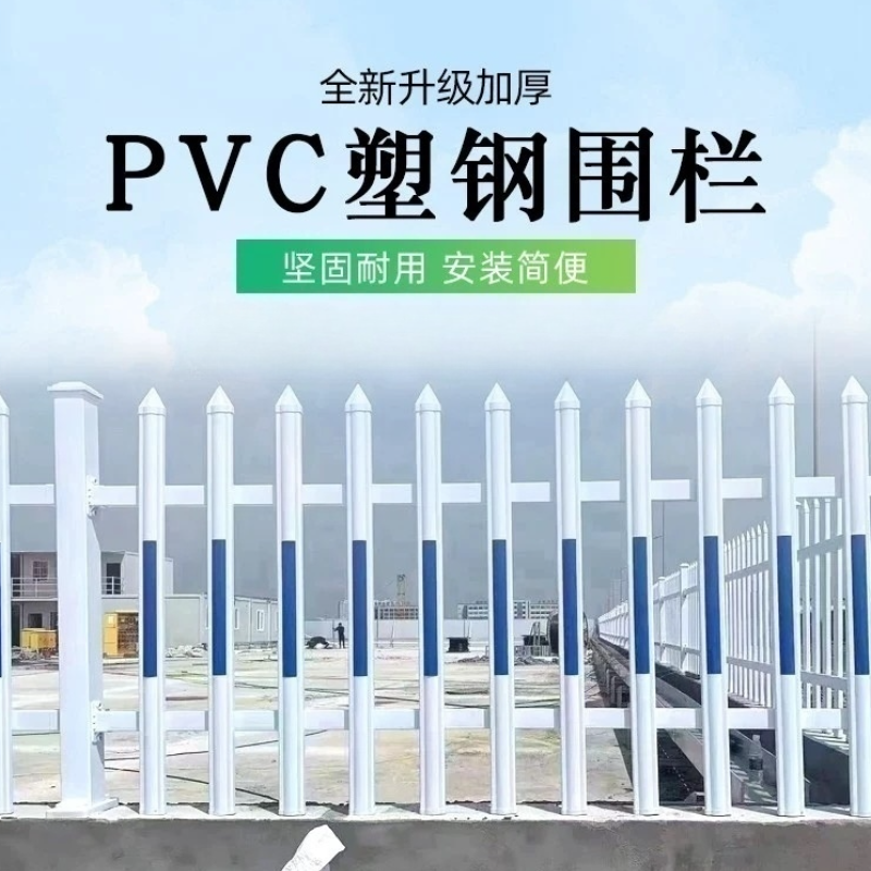 诚智旺 PVC塑钢围栏含安装 高1.2m/米高清大图