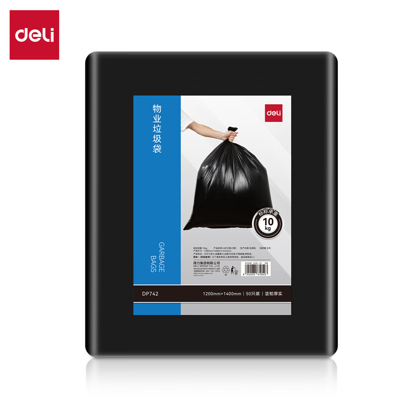 得力 DP742清洁劳保-垃圾袋平口平底120*140cm(黑)(50只/包) 1包 BJDT