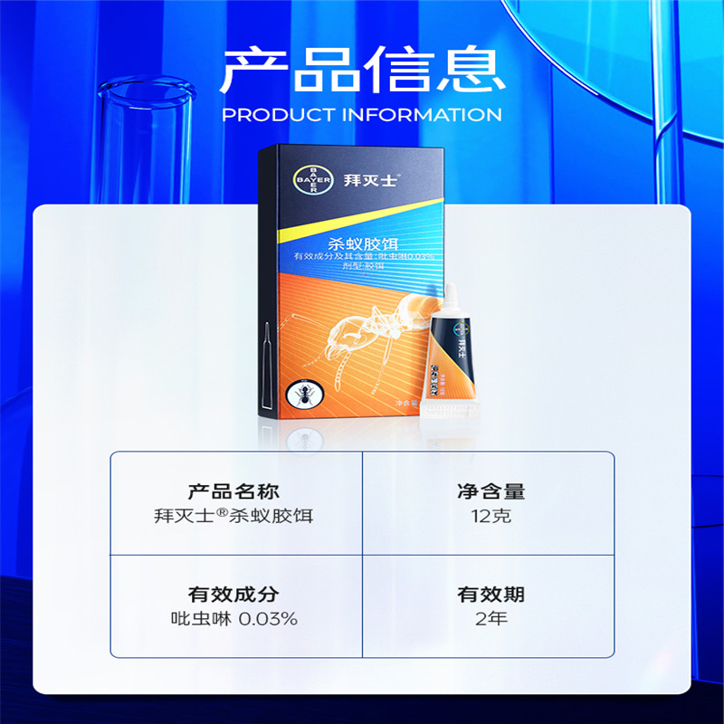 拜灭士 易杀蚁胶饵12g高清大图
