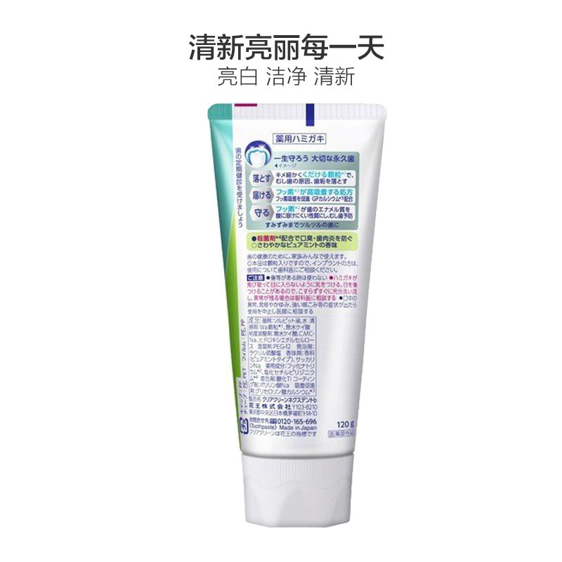 花王 Kao Clear Clean 洁齿健 微颗粒防护药用焕白牙膏 新鲜薄荷 120g 清新口气 牙龈护理