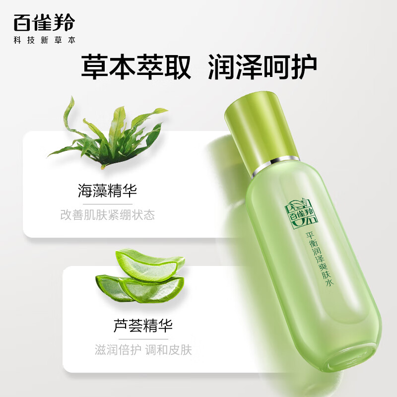 百雀羚(PECHOIN)草本精萃 平衡润泽爽肤水100ML 品质国货 快速补水 保湿舒缓高清大图