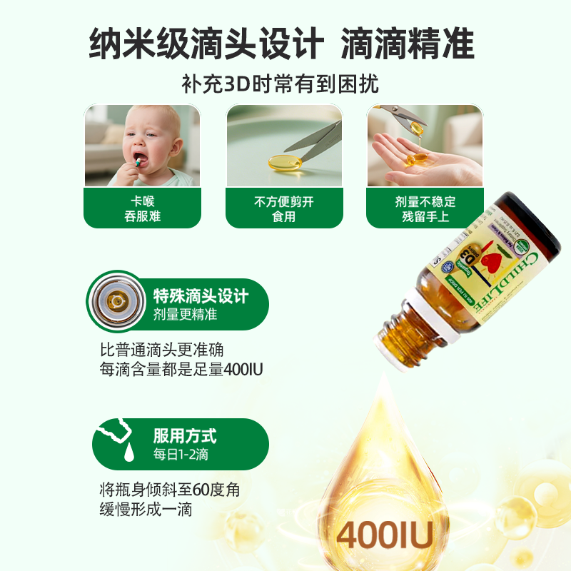 童年时光ChildLife 有机D3 6.25ml/瓶营养强化吸收好 6瓶高清大图