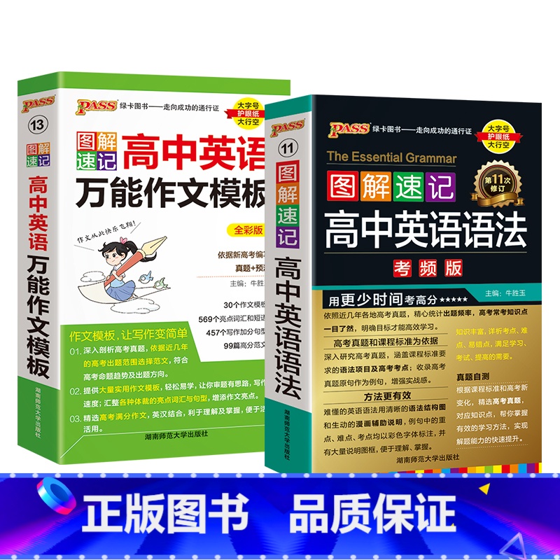 作文模板+语法 高中通用 [正版]2025新版图解速记高中英语语法全解详解考频版便携小本口袋书全国通用pass绿卡图书高高清大图