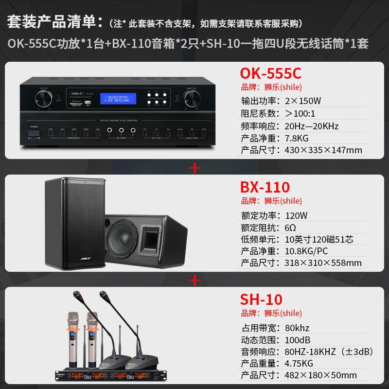 狮乐(SHILE)专业10英寸会议培训室功放音响无线话筒组合 OK555C+BX110+SH10