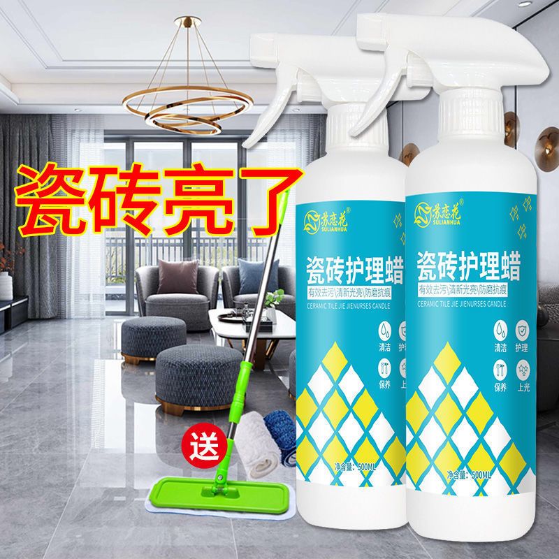 瓷砖护理蜡地砖抛光打蜡大理石材地板保养清洁去污增亮剂上光打腊 2瓶瓷砖护理蜡(巨划算)