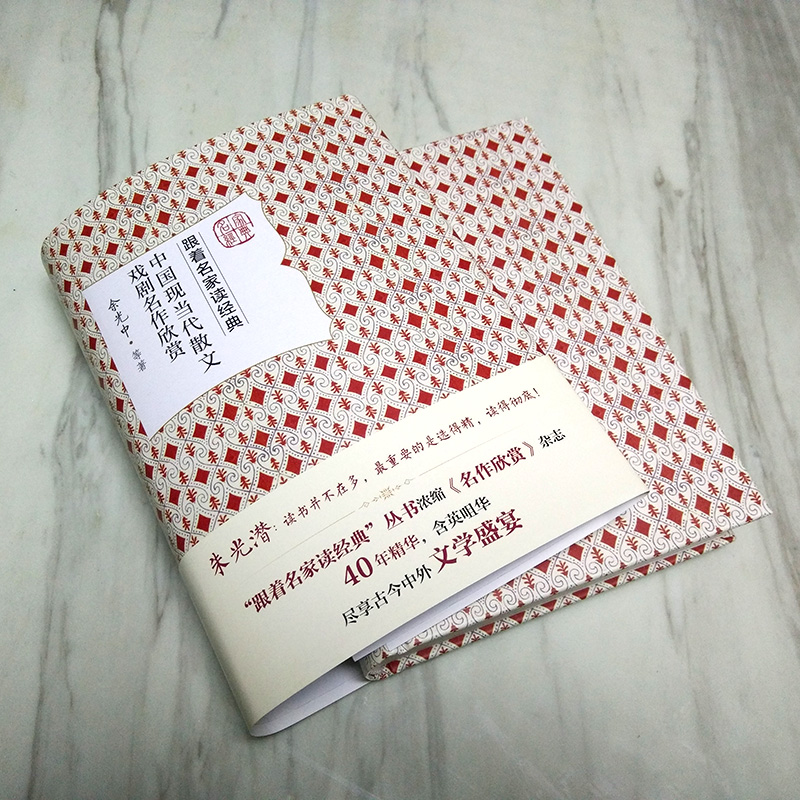 [醉染正版]中国现当代散文戏剧名作欣赏 余光中 跟着名家读经典系列 名家赏析 文学名作 文学普及读物 文学研究欣赏 北高清大图