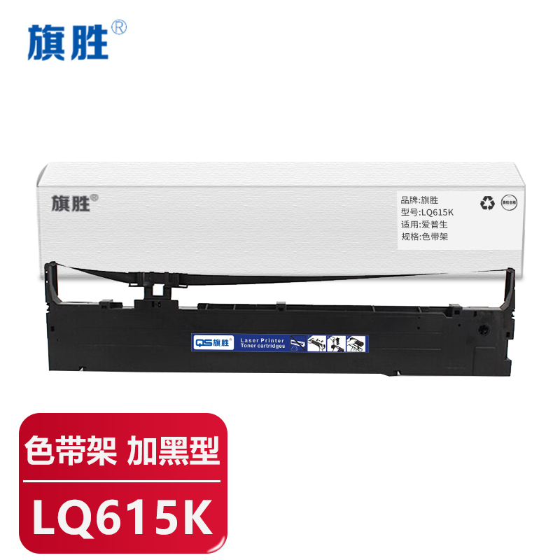 旗胜 色带架 LQ615K 个高清大图