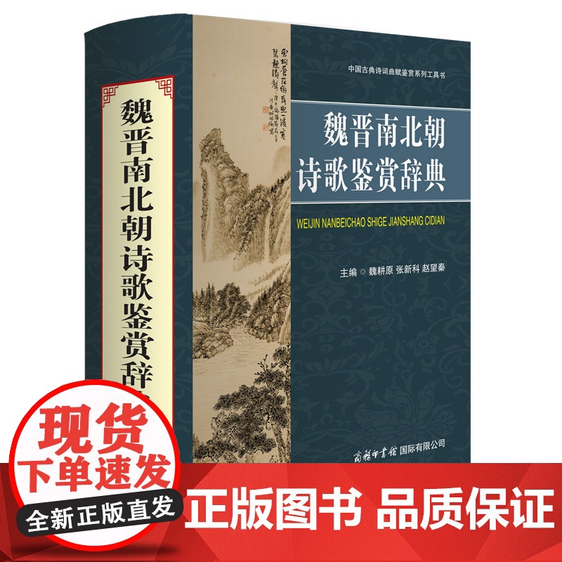 魏晋南北朝诗歌鉴赏辞典高清大图