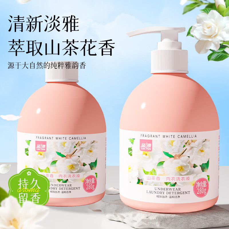 蓝漂(Lam pure)蜜桃香型内衣洗衣液机洗手洗低泡家用深度清洁血渍尿渍LP-372691山茶香内衣洗衣液3瓶1泵高清大图