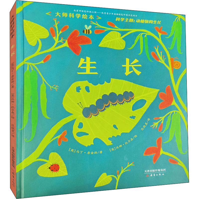 [M]生长-9787530770238高清大图