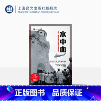 【正版】水中血 【美】海瑟·安·汤普森 译文纪实 张竝 译 一个在制度性权力滥用的情况下寻求正义的故事 上海译文正森版