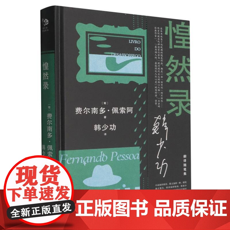 惶然录 9787532184224 上海文艺出版社 韩少功 2025-05高清大图