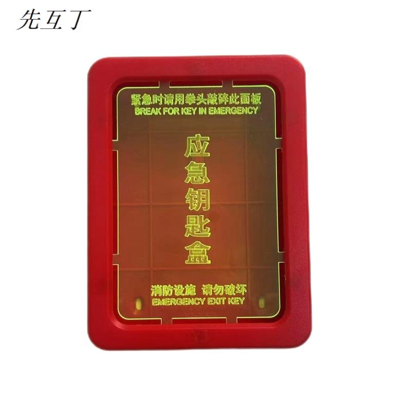 先互丁 ABS应急钥匙盒 163*123*35mm 个高清大图