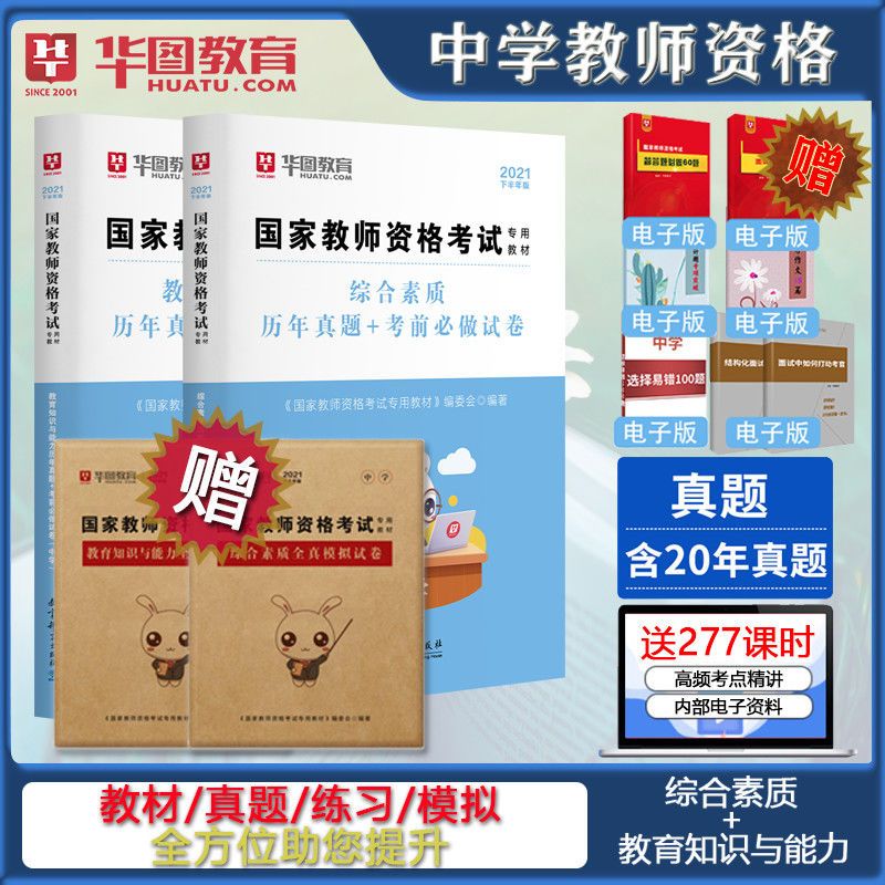 教育知识与能力教材(1本) 教师资格证 华图2021下半年教师资格证考试用书中学综合素质教育知识与能力