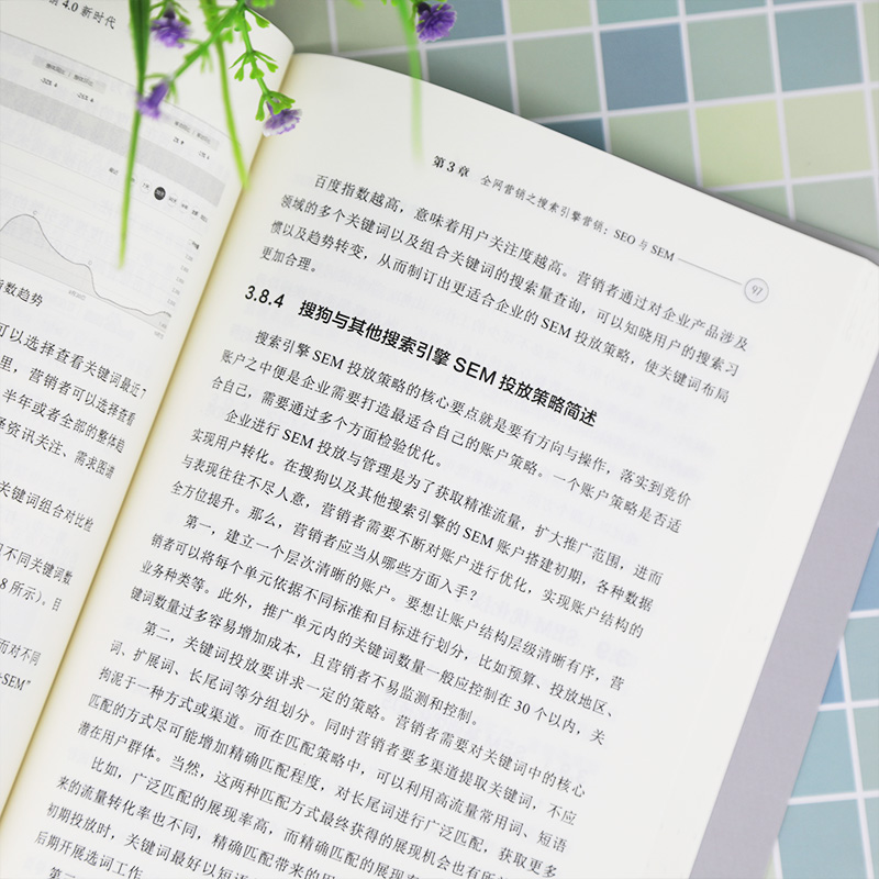 醉染图书营实战:开启网络营销4.0新时代9787302552505高清大图