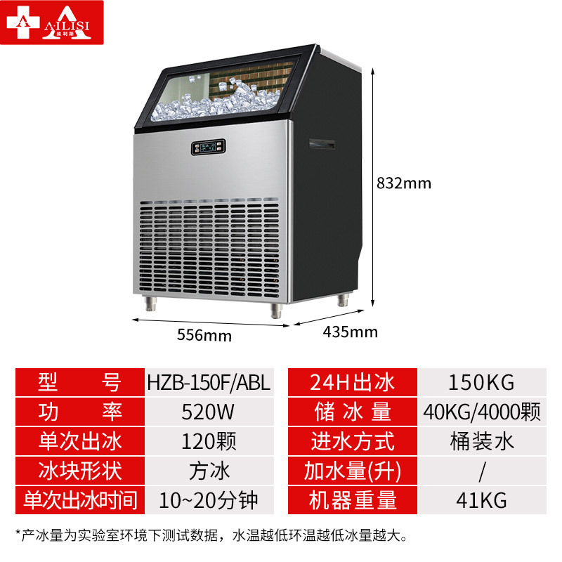 埃利斯(AILISI)120冰格不锈钢外壳制冰机 手动自动加水 方冰HZB-150F/ABL高清大图